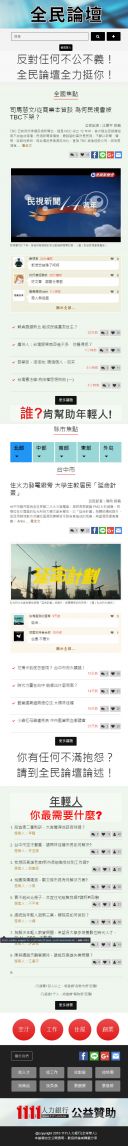 全民論壇(1111人力銀行)